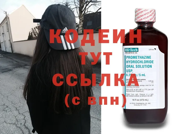 Кодеин Purple Drank  Арамиль 